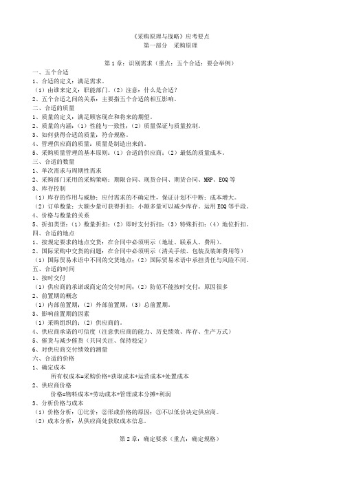采购原理与战略应考要点