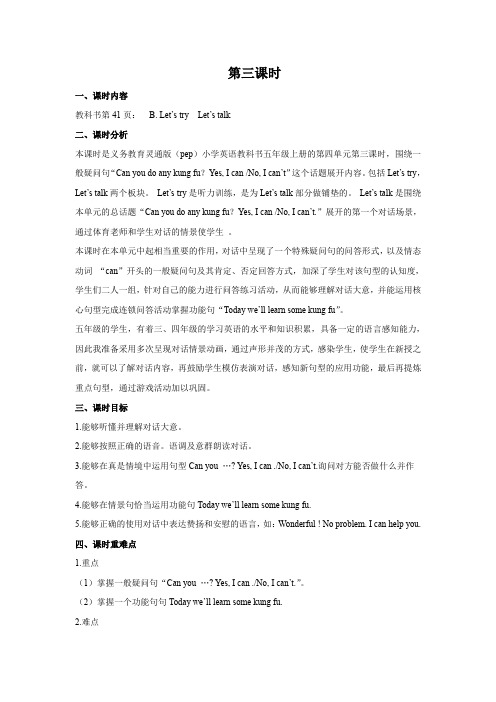 【PEP人教版五年级英语上册教案】Unit 4 What can you do第三课时