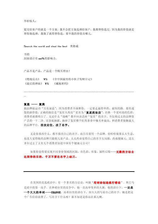 华杉惊人 华与华方法 (新浪微博)