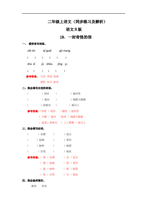 二年级上语文(同步练习及解析)