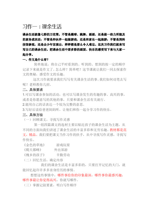 三年级上学期习作提纲