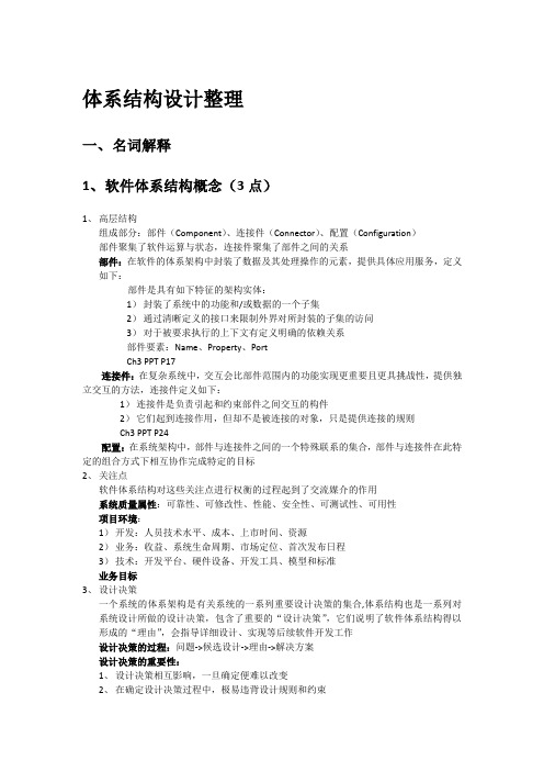 体系结构设计整理