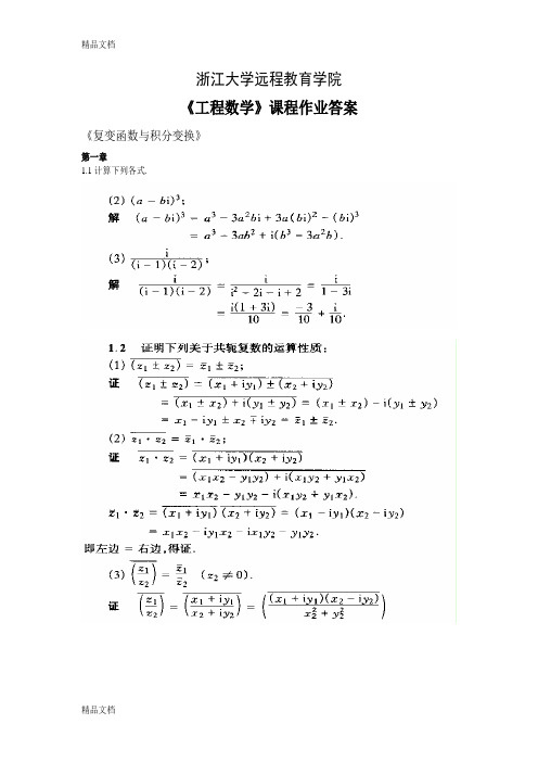 最新工程数学离线作业答案