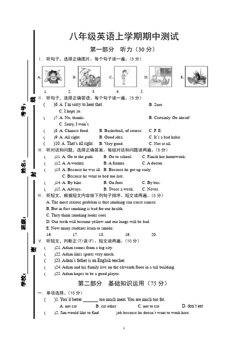 期中英语2015-2016上八年级 文档