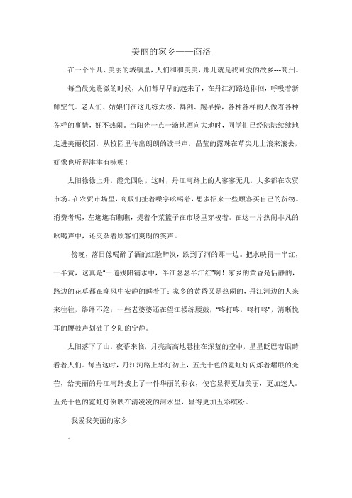 美丽的家乡——商洛