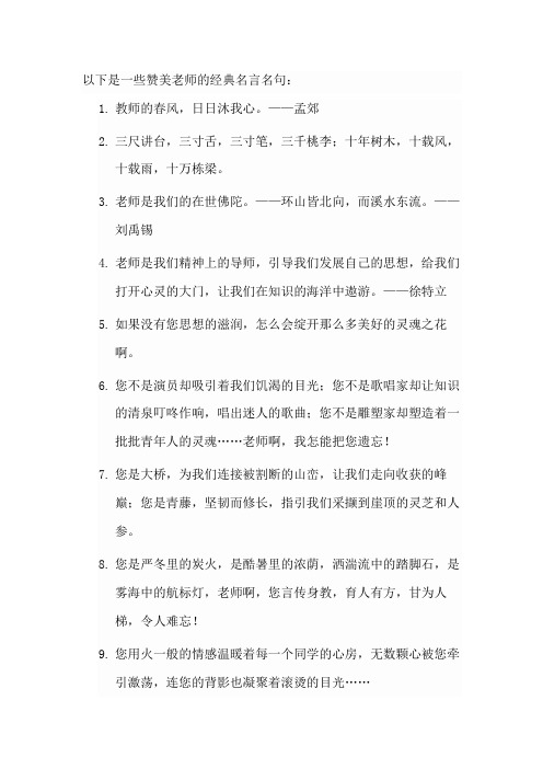 赞美老师的经典名言名句