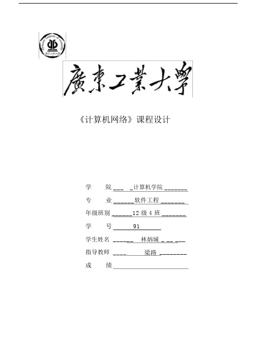 广工计算机网络课设基于UDP的ping.doc