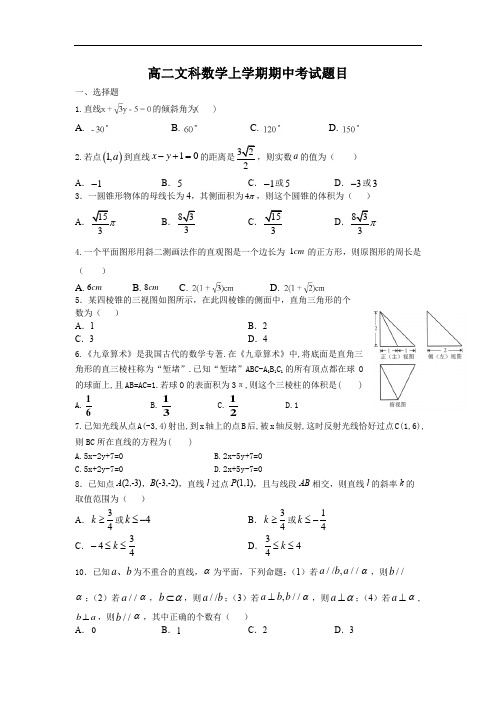 2020-2021学年度高二数学上学期期中考试题目(含有答案解析)