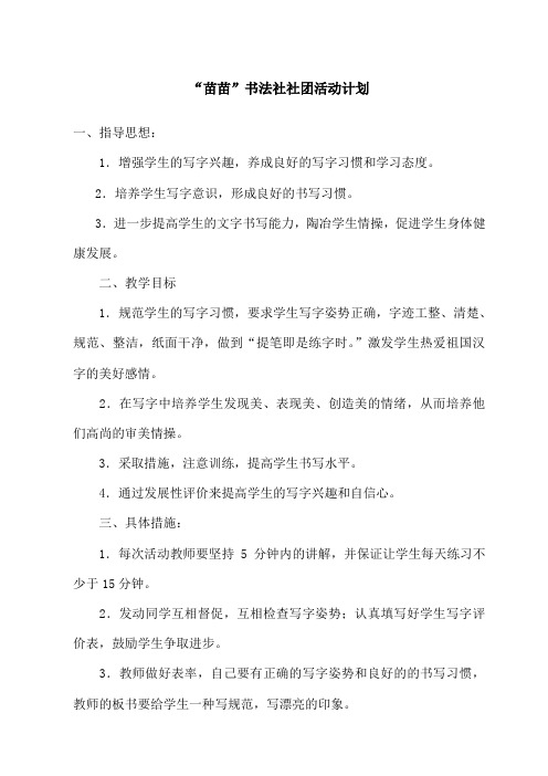 二年级书法社社团活动计划