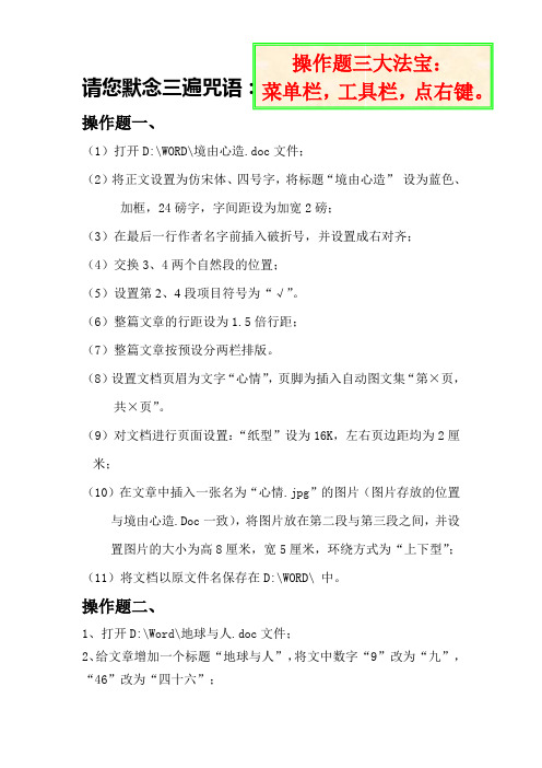 Word综合练习题目