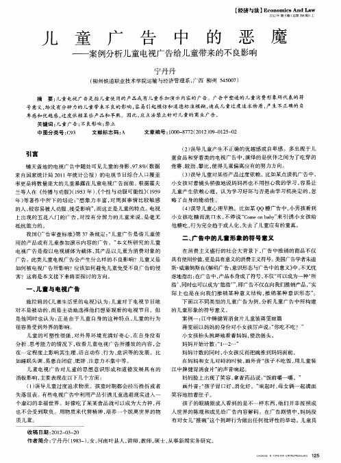 儿童广告中的恶魔——案例分析儿童电视广告给儿童带来的不良影响