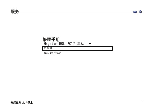 迈腾B8L2017电路图