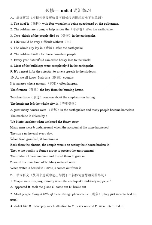 必修一unit4词汇练习.doc