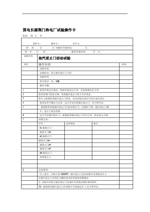 抽汽逆止门活动试验