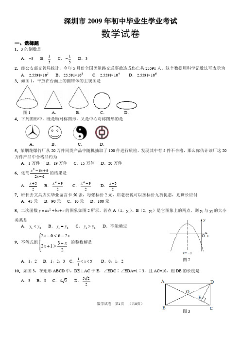 2009年深圳市中考数学试题及答案