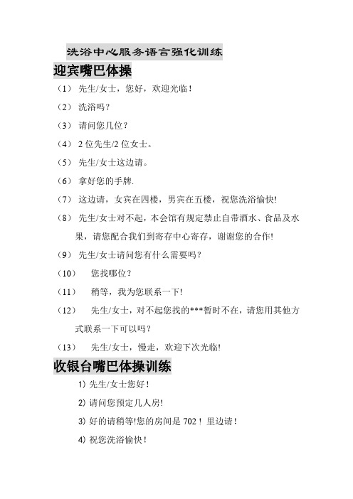 洗浴中心服务语言强化训练