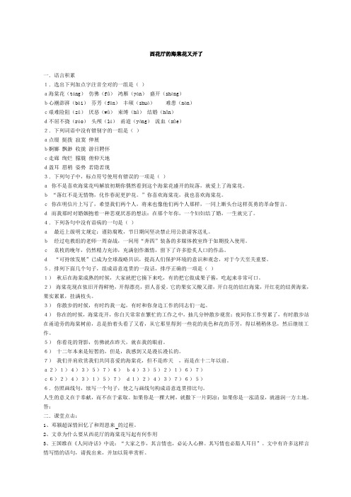 西花厅的海棠花又开了同步训练语文版九年级上册