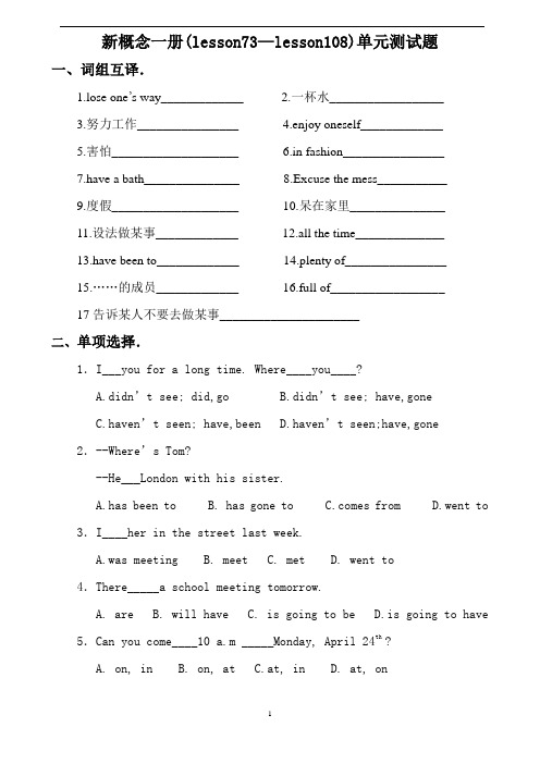 新概念一册lesson73-108单元练习