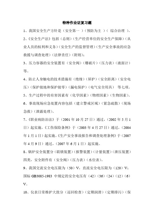 化工仪表维修工特种作业人员考试复习题目 (10)