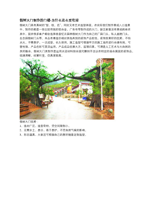 假树大门制作的门楼-为什么这么受欢迎