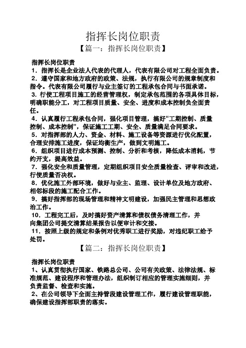 指挥长岗位职责