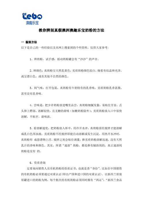 教你辨别真假澳洲澳趣乐宝奶粉的方法