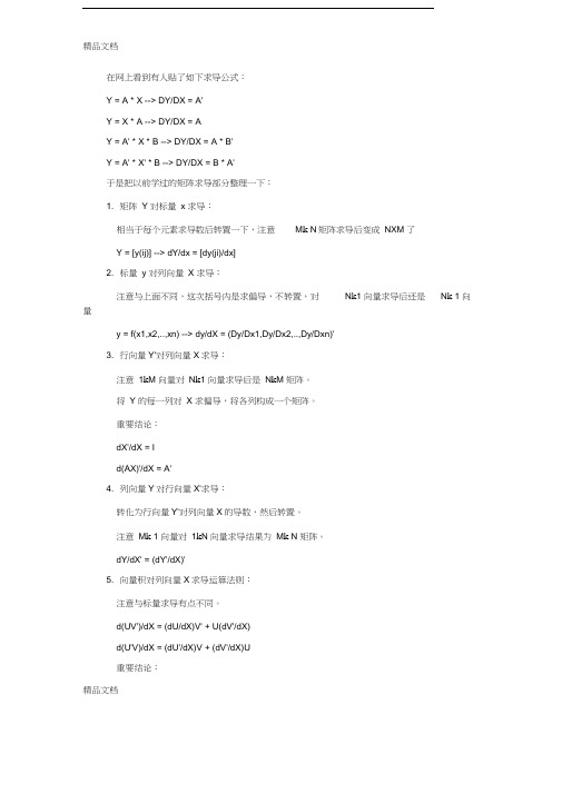 矩阵求导的一些公式讲解学习