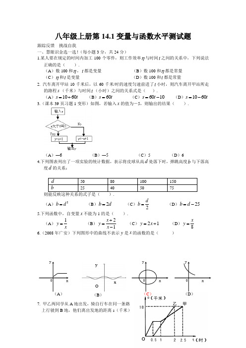 (部编)八年级数学下册《变量与函数》测试卷及答案2