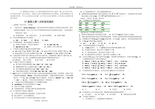 07届高三第一次阶段性测试[最新版]