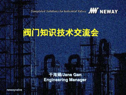 阀门基础知识大全 64页PPT文档