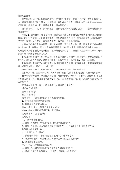 找朋友评课稿