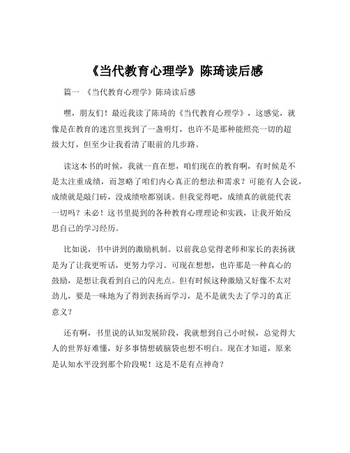 《当代教育心理学》陈琦读后感