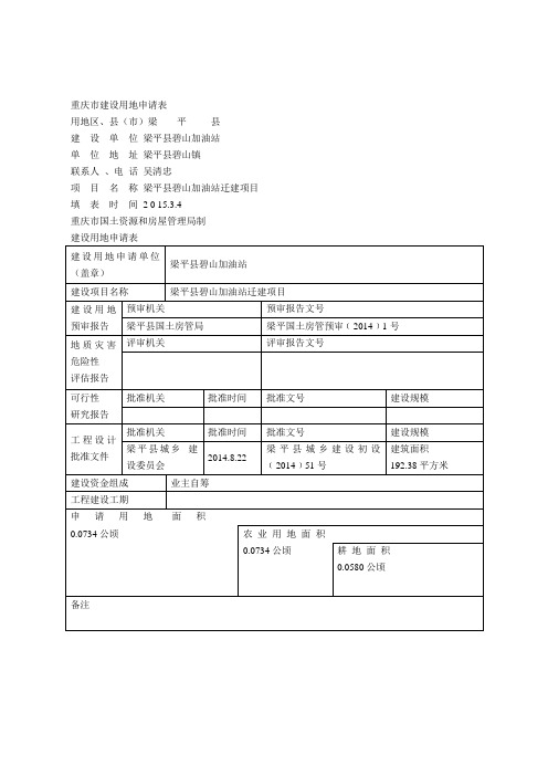 市建设用地申请表