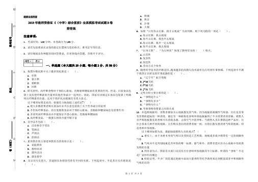 2019年教师资格证《(中学)综合素质》全真模拟考试试题B卷 附答案