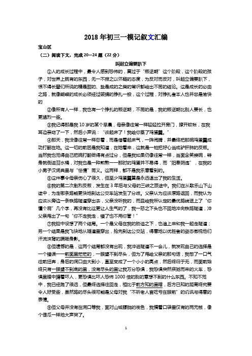2018年初三一模语文汇编(记叙文)