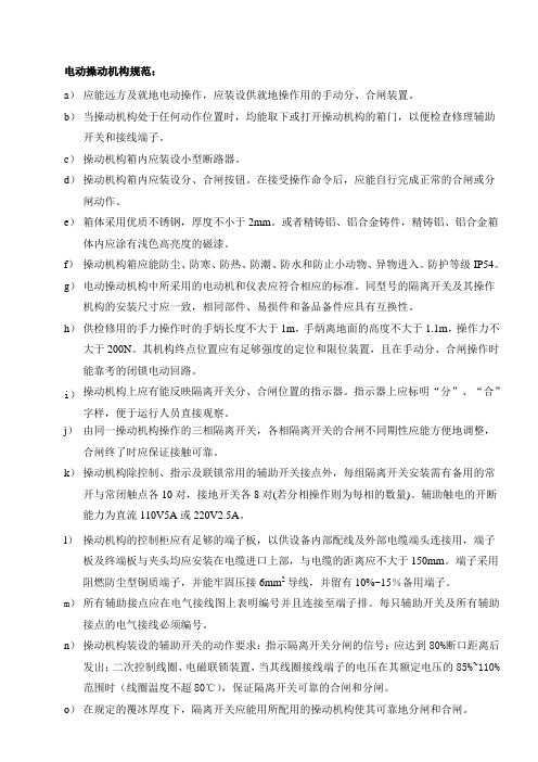 电动操动机构规范