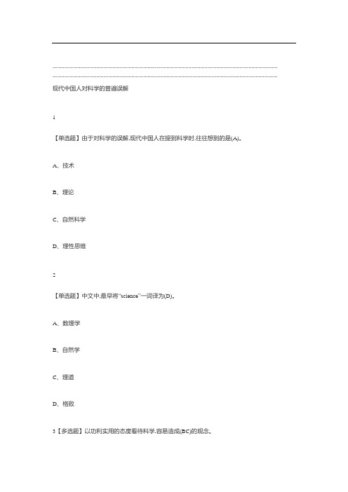 什么是科学2018秋季尔雅答案100分