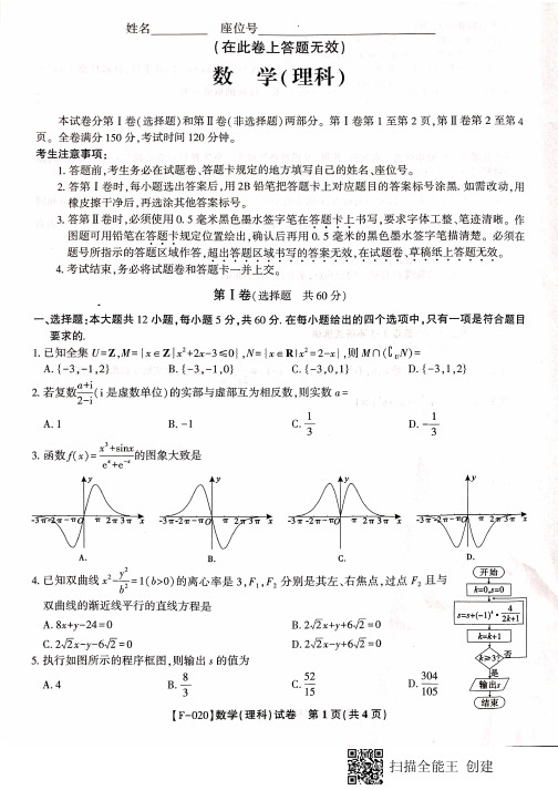 安徽省皖江名校联盟2020届高三5月联考数学(理)试题及答案