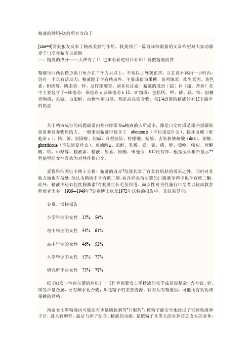 精液的妙用-
