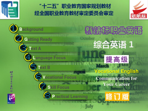 新航标职业英语·综合英语1Unit 7 (课堂PPT)
