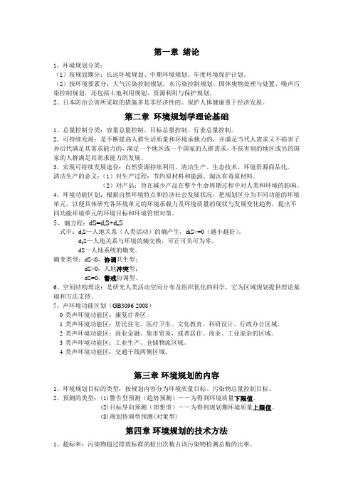 环境规划管理总结