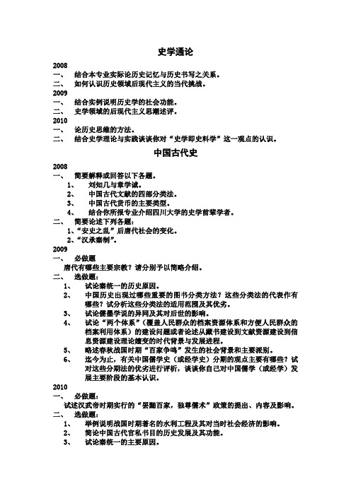 最新最全四川大学考博真题