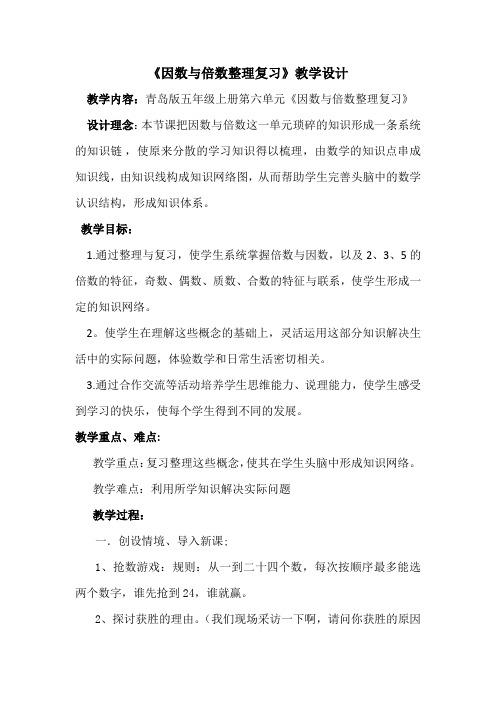 青岛版数学因数与倍数