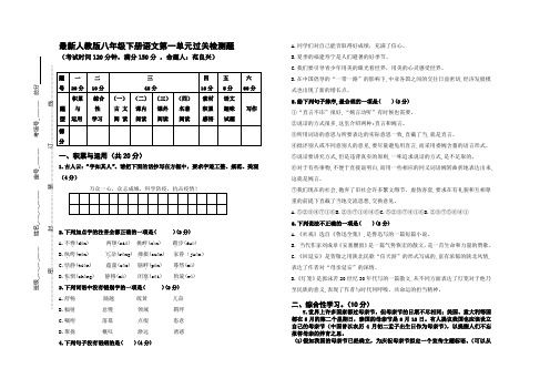 最新人教版八年下册语文第一单元过关检测卷(Word版有答案) 
