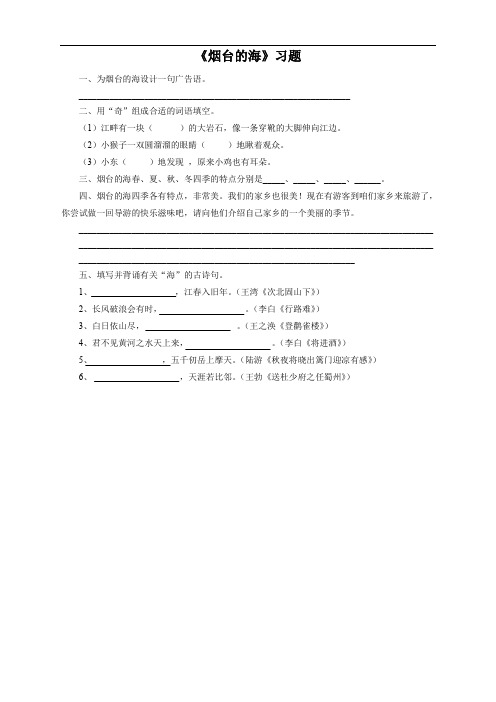 语文苏教版6下《烟台的海》习题2
