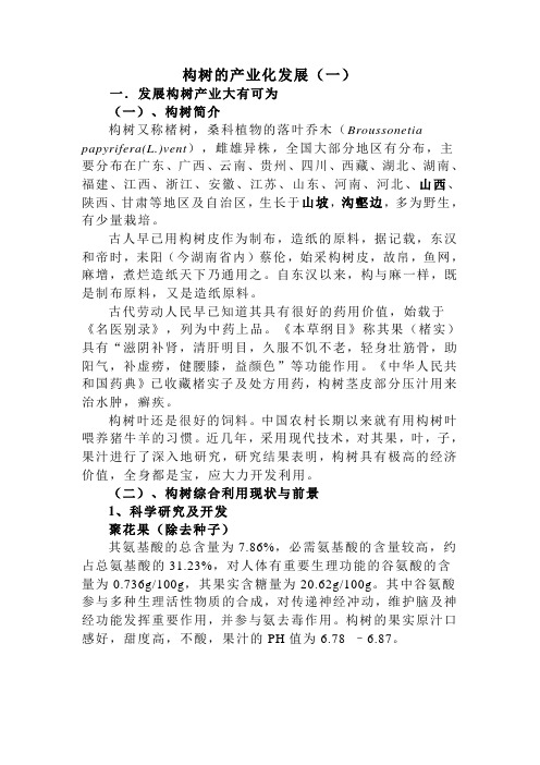 构树