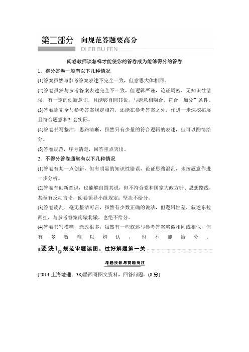 高考地理二轮复习：规范答题指导