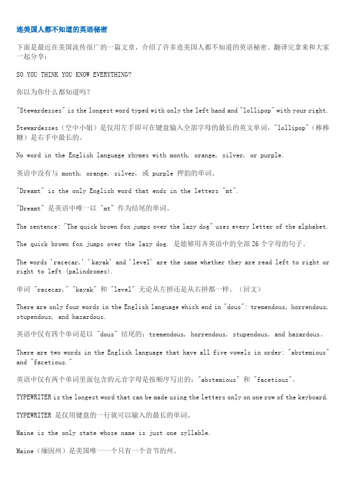 连美国人都不知道的英语秘密