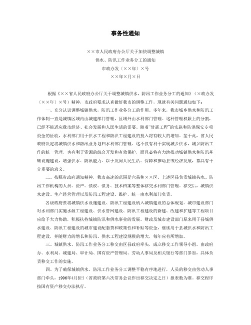 办公室公文事务性通知范文
