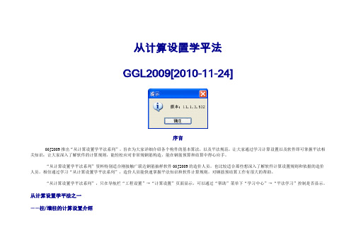 从计算设置学平法全